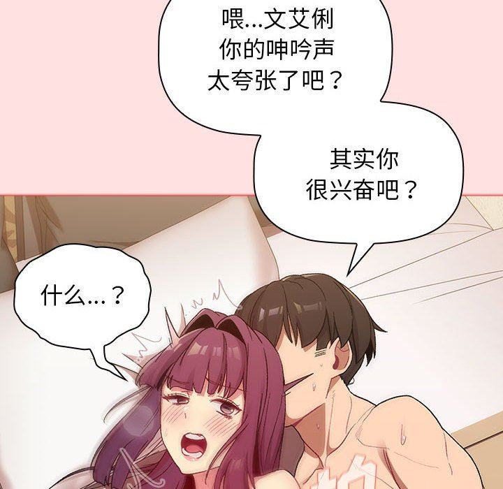 《分组换换爱》漫画 第29話