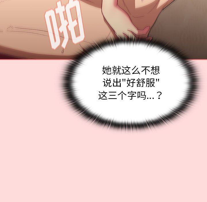 《分组换换爱》漫画 第29話