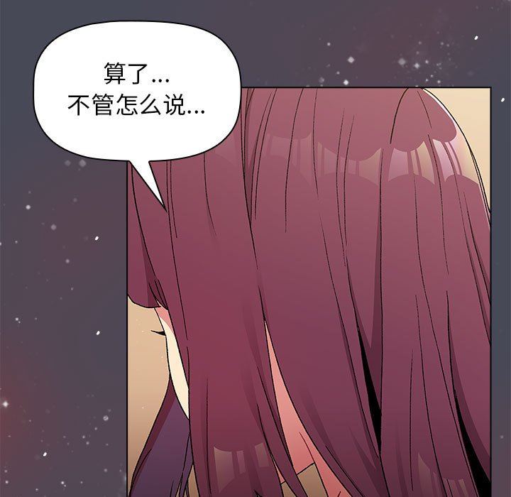 《分组换换爱》漫画 第29話