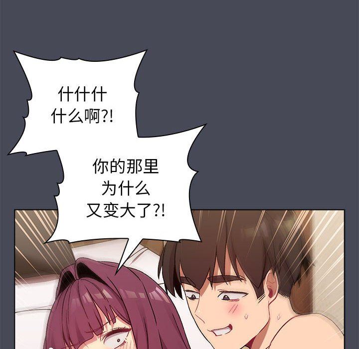 《分组换换爱》漫画 第29話