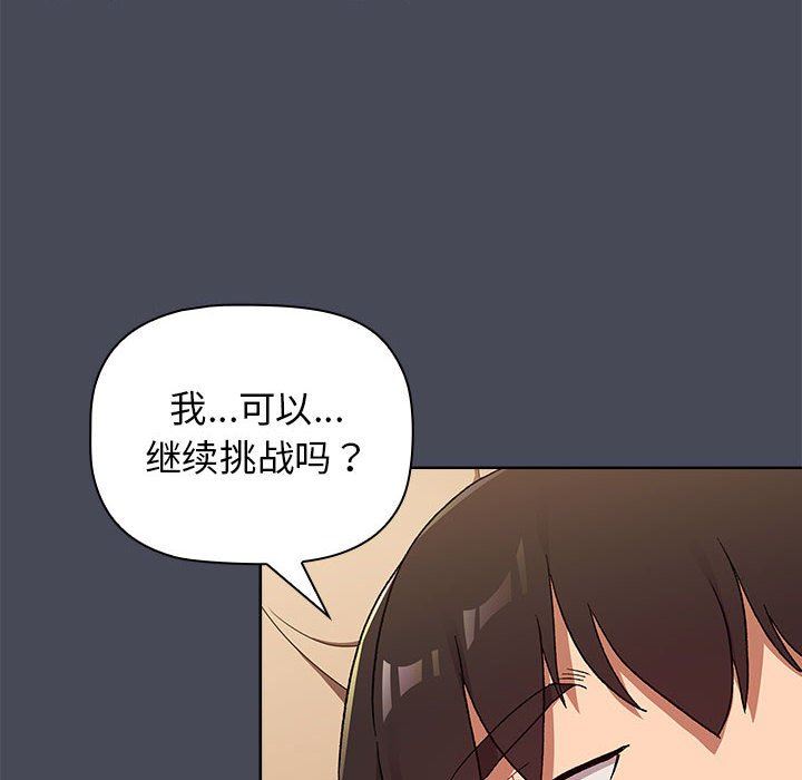 《分组换换爱》漫画 第29話