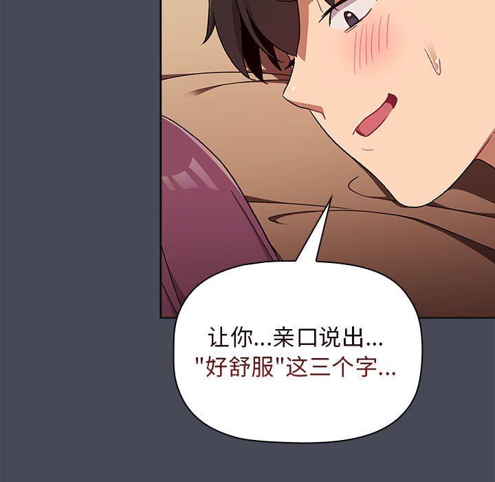 《分组换换爱》漫画 第29話