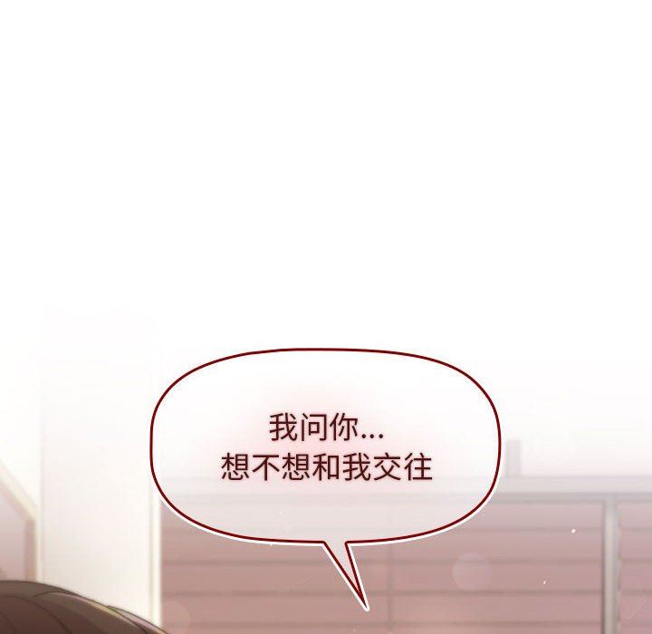 《分组换换爱》漫画 第29話