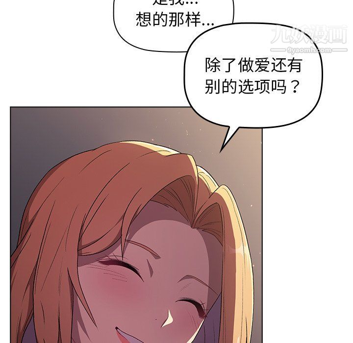 《分组换换爱》漫画 第3話