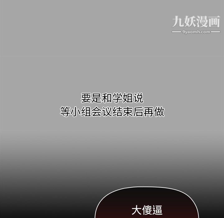 《分组换换爱》漫画 第3話