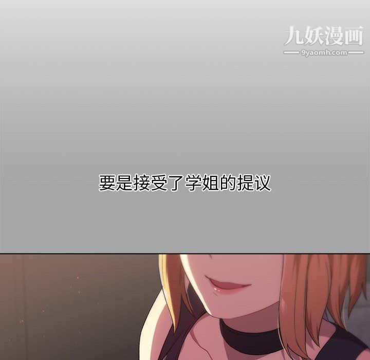 《分组换换爱》漫画 第3話