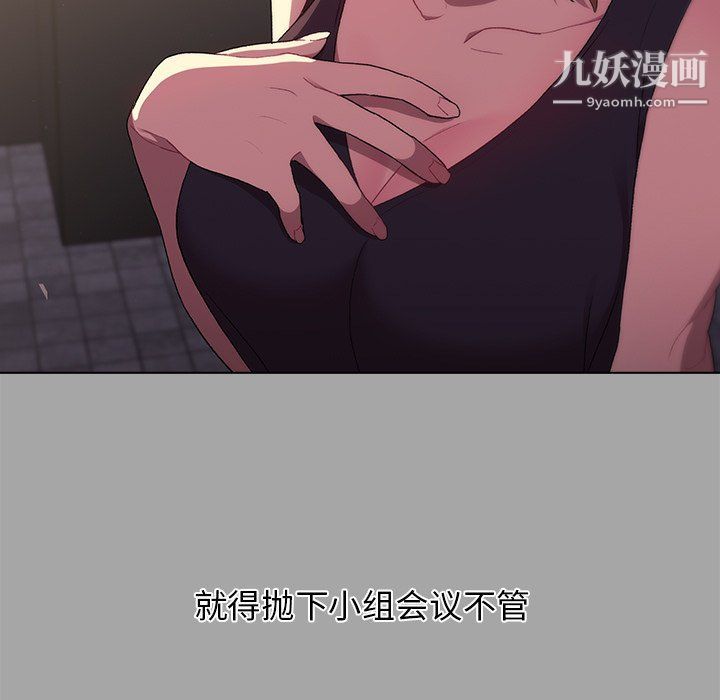 《分组换换爱》漫画 第3話