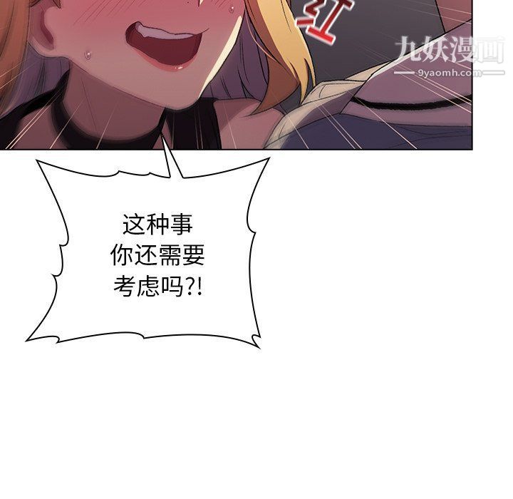 《分组换换爱》漫画 第3話