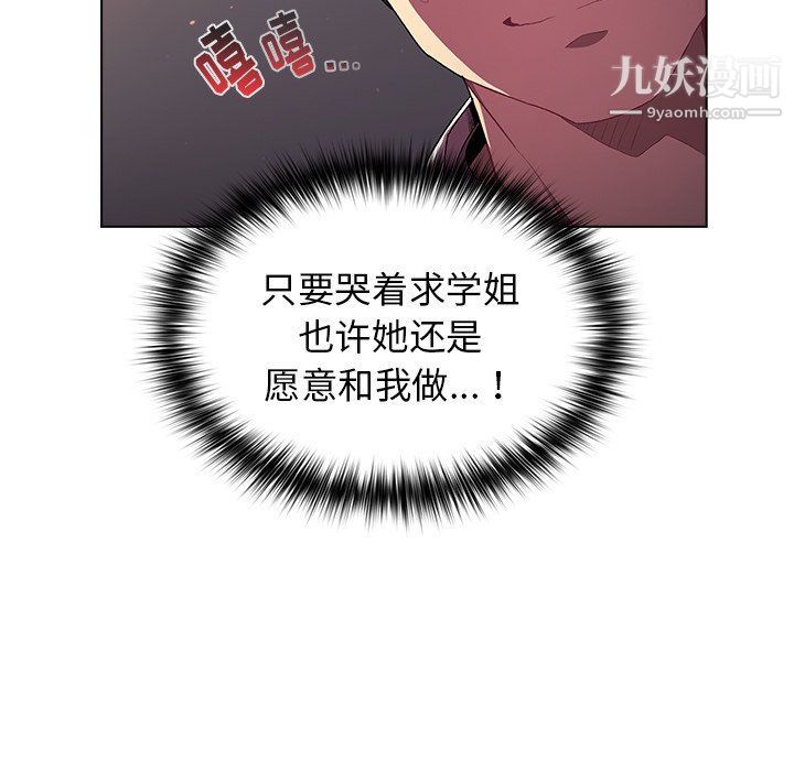 《分组换换爱》漫画 第3話