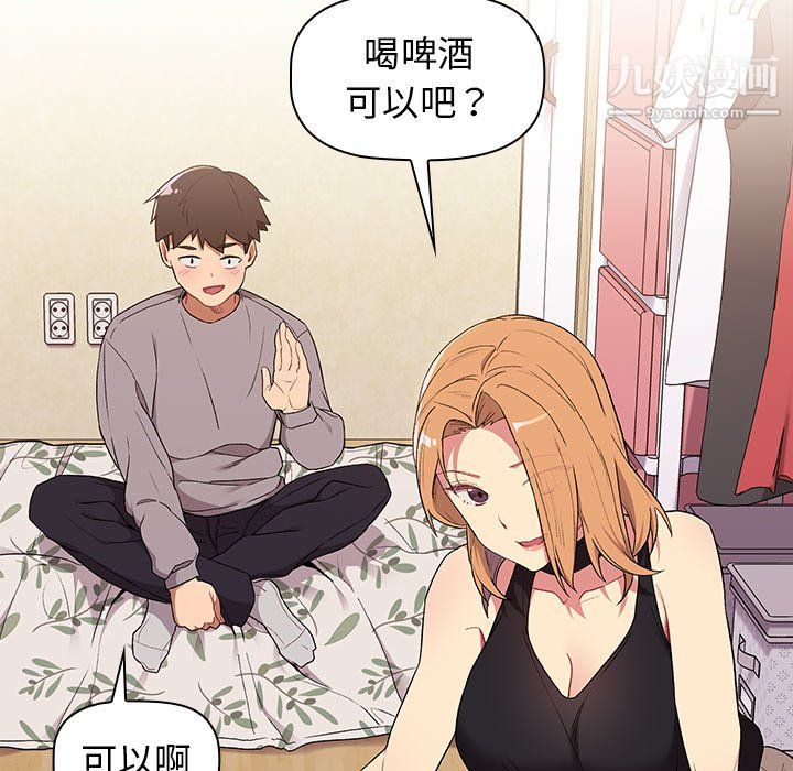 《分组换换爱》漫画 第3話