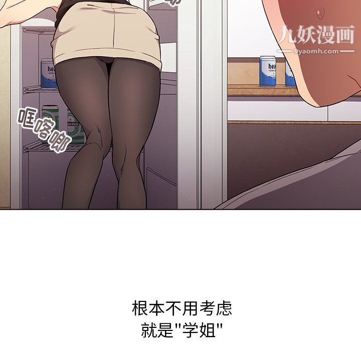 《分组换换爱》漫画 第3話