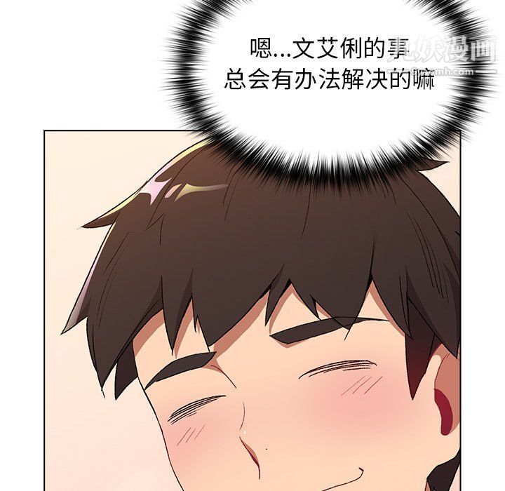 《分组换换爱》漫画 第3話