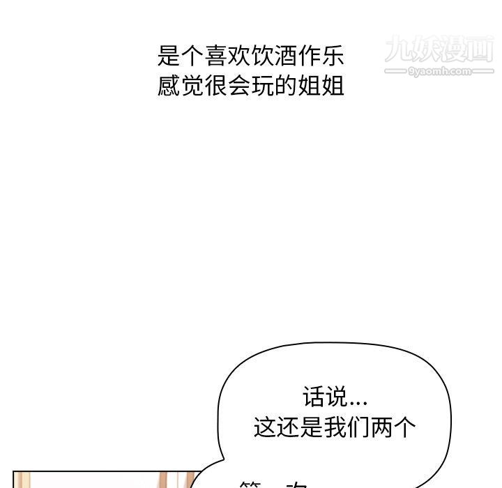 《分组换换爱》漫画 第3話