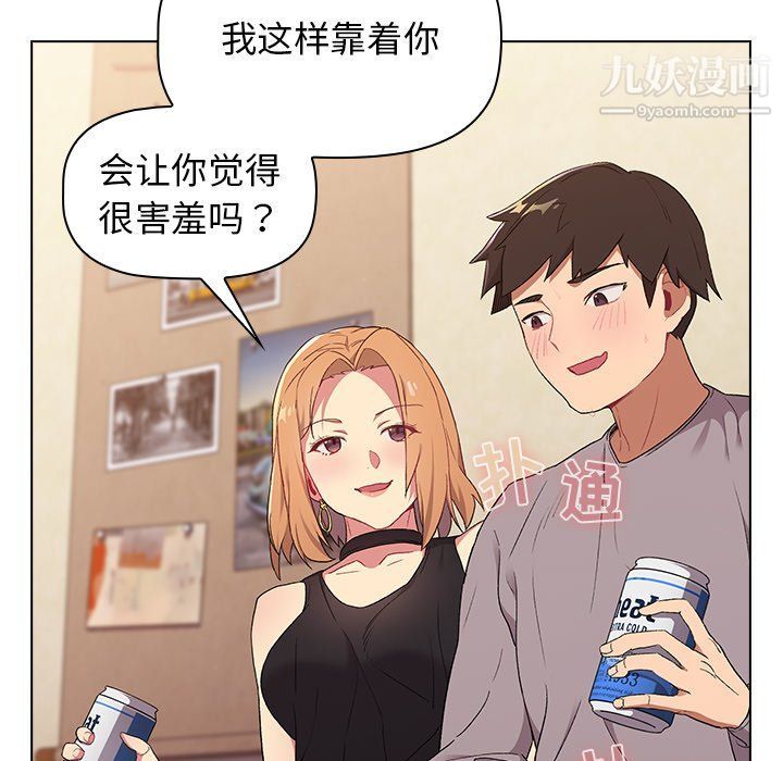 《分组换换爱》漫画 第3話