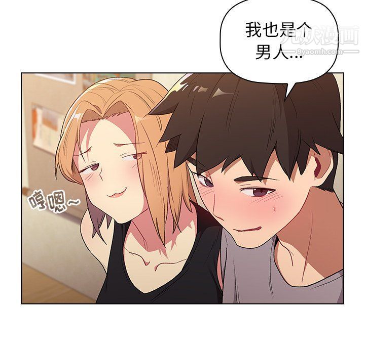 《分组换换爱》漫画 第3話