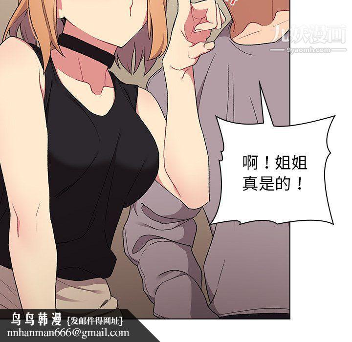 《分组换换爱》漫画 第3話