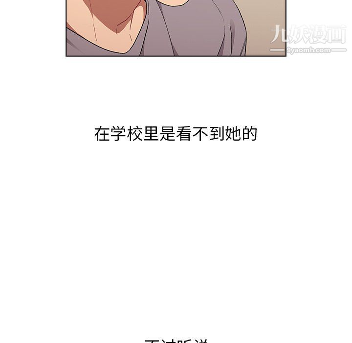 《分组换换爱》漫画 第3話