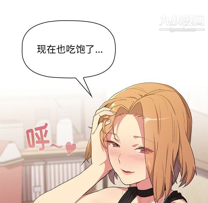 《分组换换爱》漫画 第3話