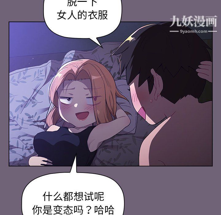 《分组换换爱》漫画 第3話