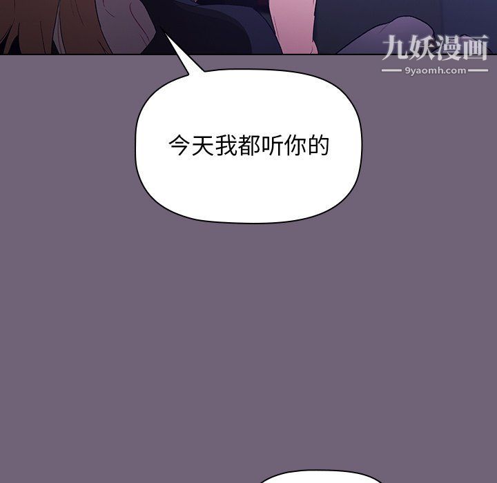 《分组换换爱》漫画 第3話