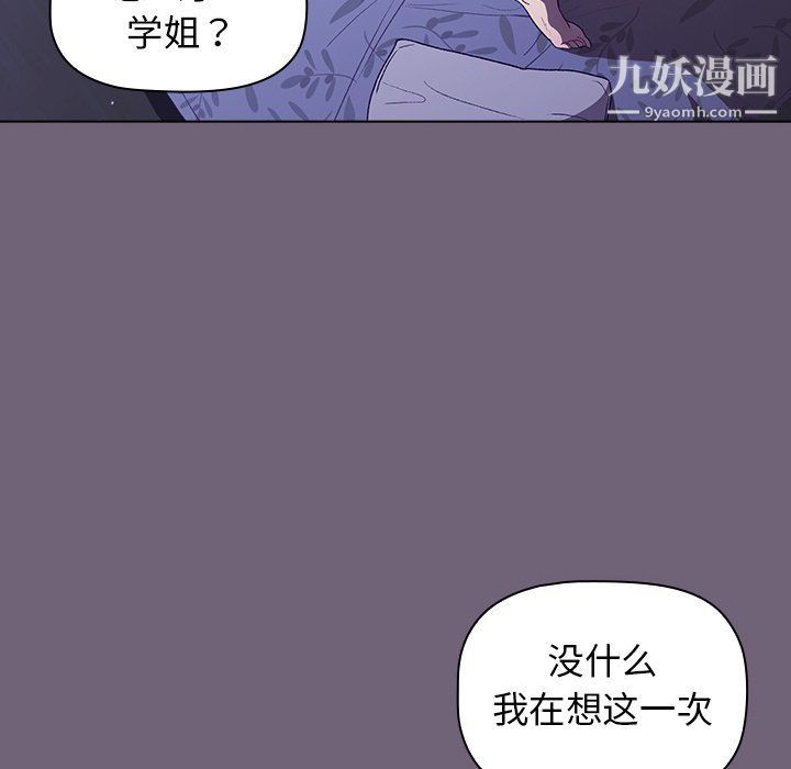 《分组换换爱》漫画 第3話