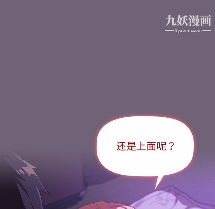 《分组换换爱》漫画 第3話