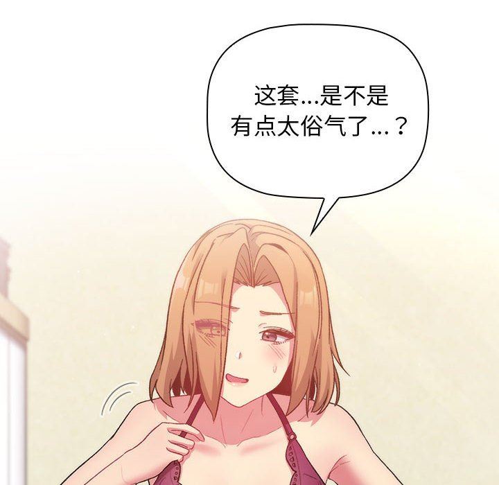 《分组换换爱》漫画 第30話