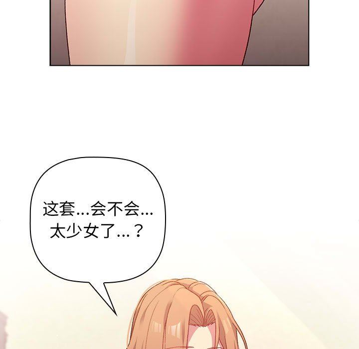 《分组换换爱》漫画 第30話