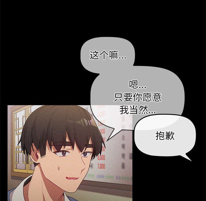 《分组换换爱》漫画 第30話