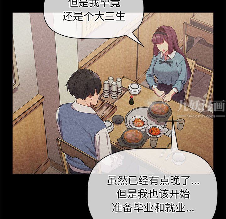 《分组换换爱》漫画 第30話