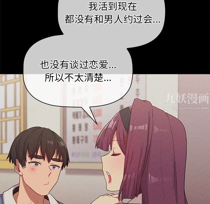 《分组换换爱》漫画 第30話
