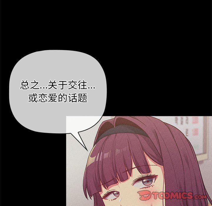 《分组换换爱》漫画 第30話
