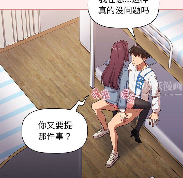 《分组换换爱》漫画 第30話