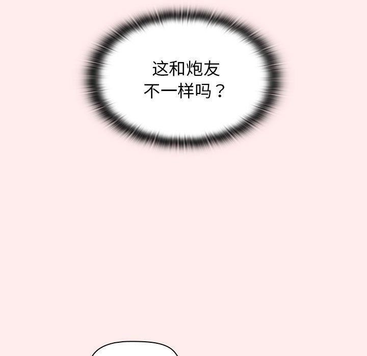 《分组换换爱》漫画 第30話