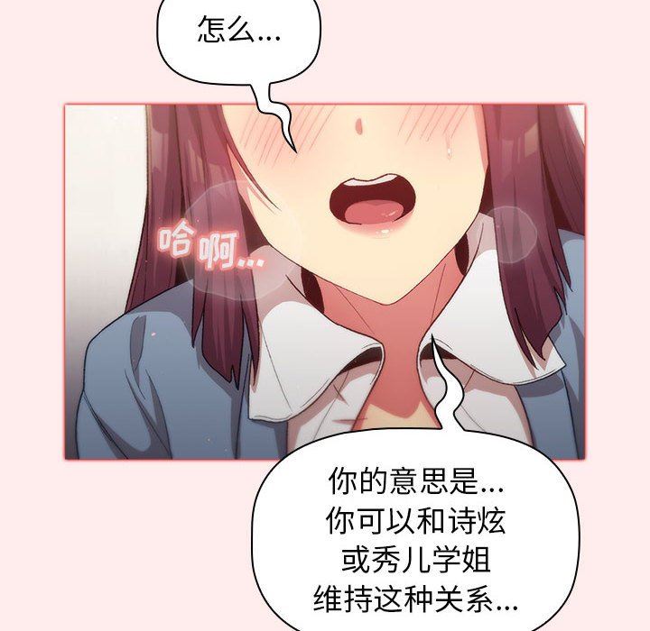 《分组换换爱》漫画 第30話