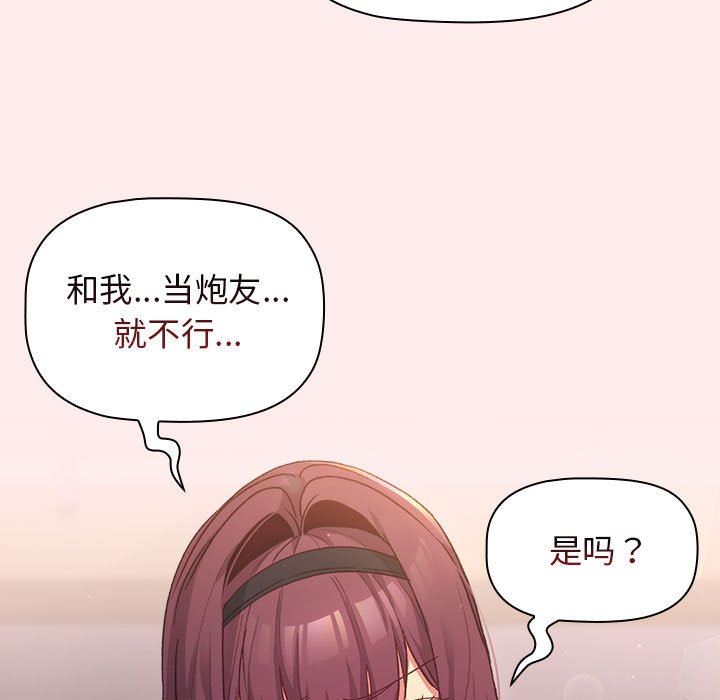 《分组换换爱》漫画 第30話