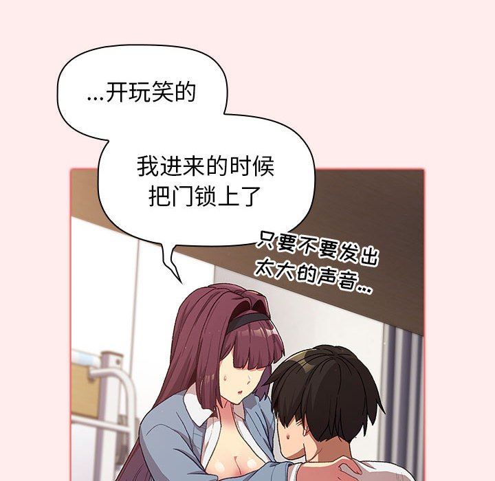 《分组换换爱》漫画 第30話