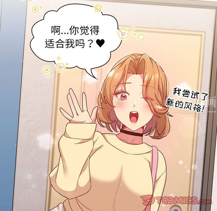 《分组换换爱》漫画 第30話