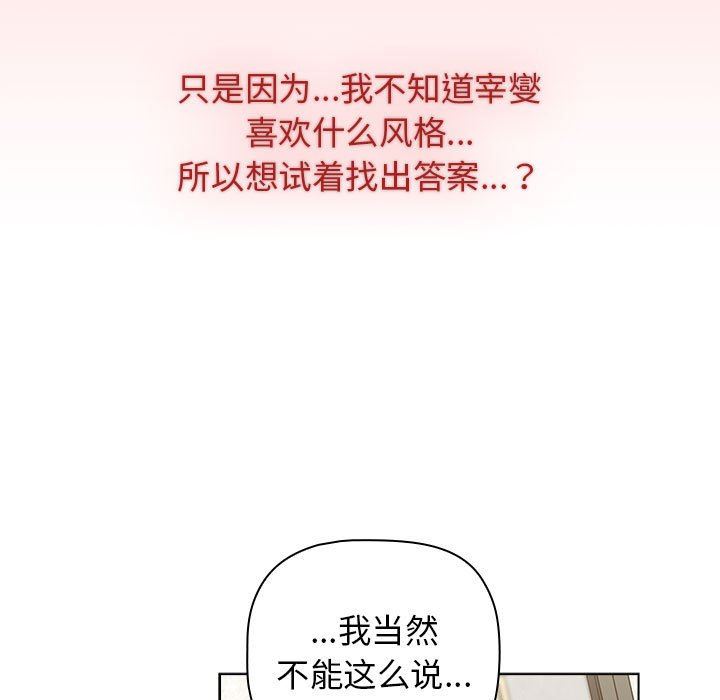 《分组换换爱》漫画 第30話