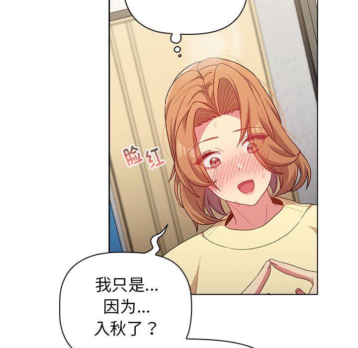 《分组换换爱》漫画 第30話