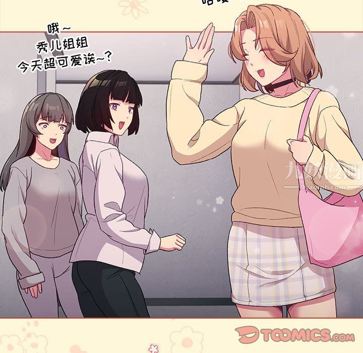 《分组换换爱》漫画 第30話
