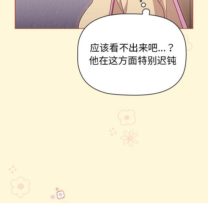 《分组换换爱》漫画 第30話