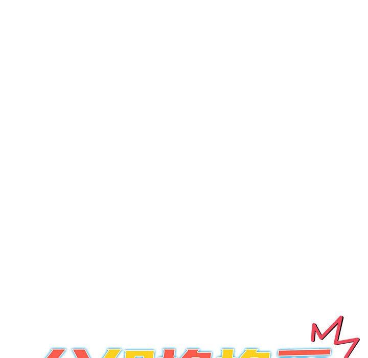 《分组换换爱》漫画 第31話