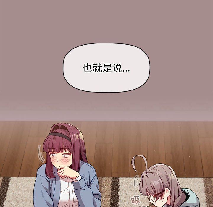 《分组换换爱》漫画 第31話