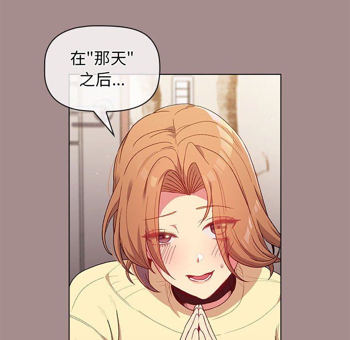 《分组换换爱》漫画 第31話