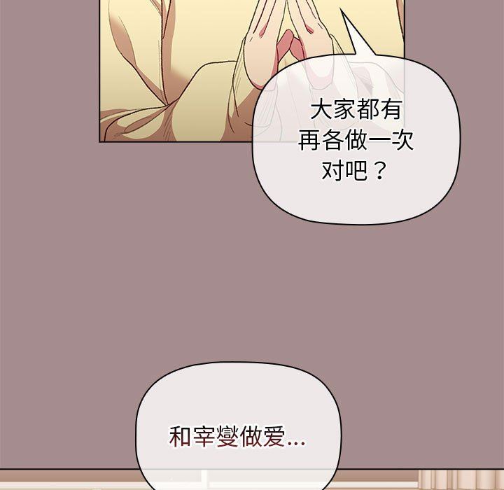 《分组换换爱》漫画 第31話