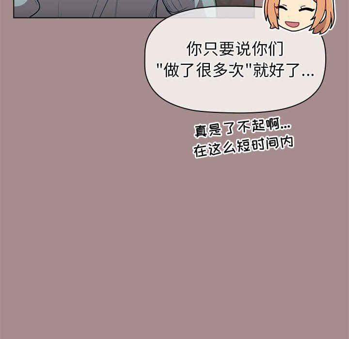 《分组换换爱》漫画 第31話