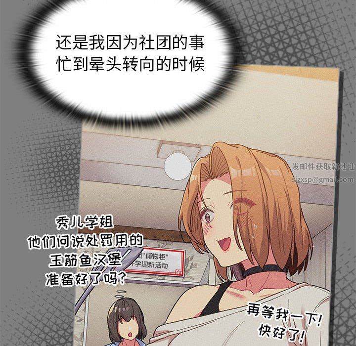 《分组换换爱》漫画 第31話