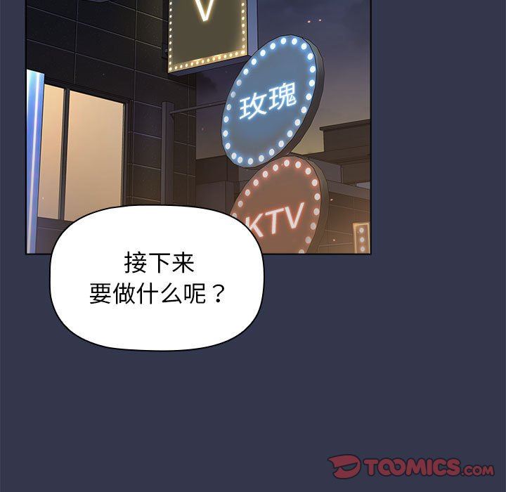《分组换换爱》漫画 第31話