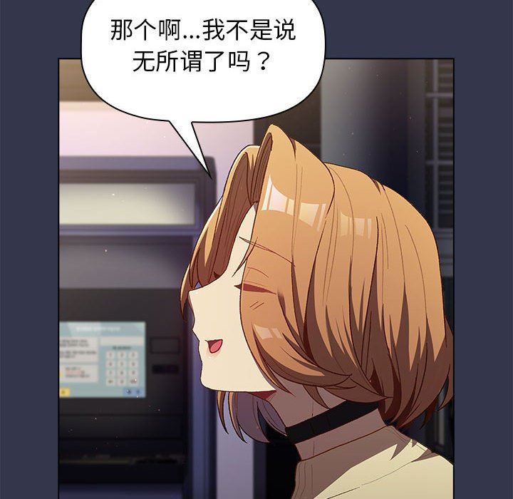 《分组换换爱》漫画 第31話